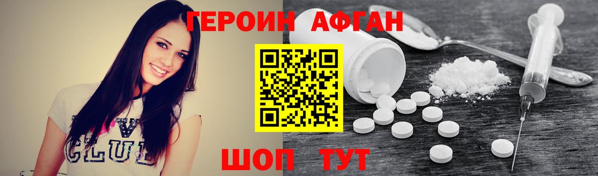 ГЕРОИН афганец Коммунар