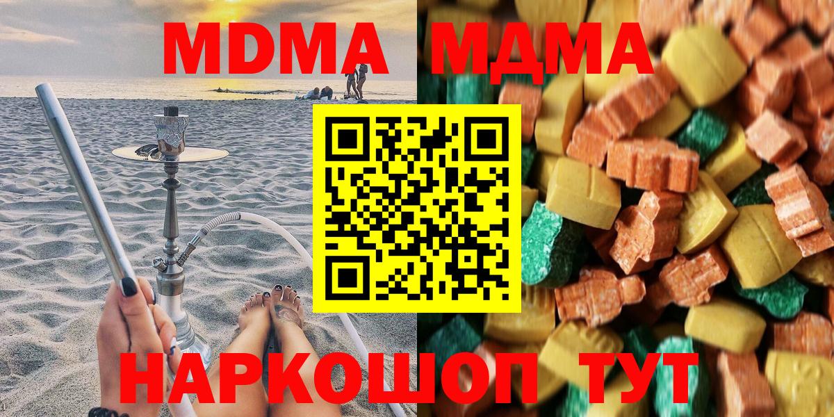 MDMA  МДМА кристаллы  Вход с VPN  МДМА молли  Коммунар 