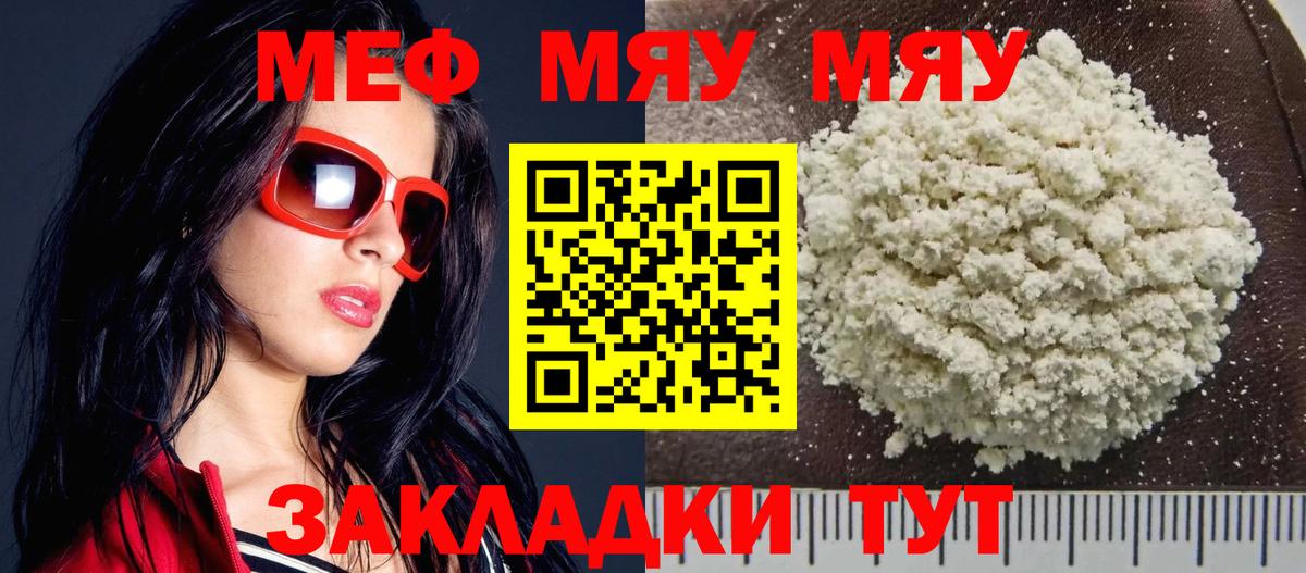 Коммунар  МЯУ-МЯУ VHQ  Вход с VPN  Меф VHQ 