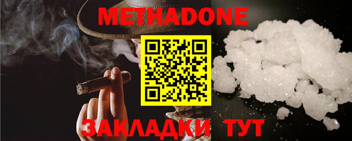 Метадон белоснежный Коммунар