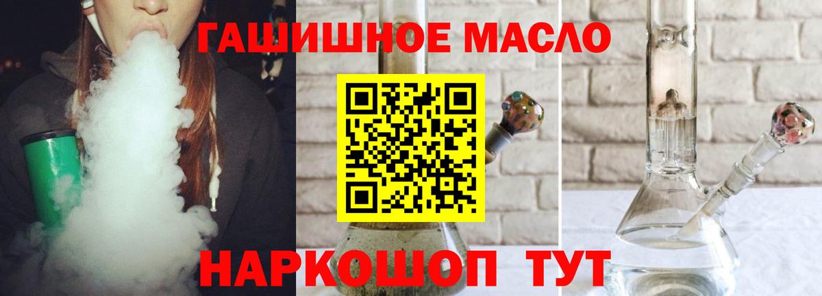 ТГК THC oil Коммунар